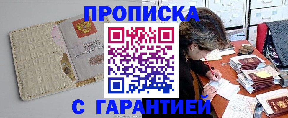 временная регистрация для всех в Геленджике